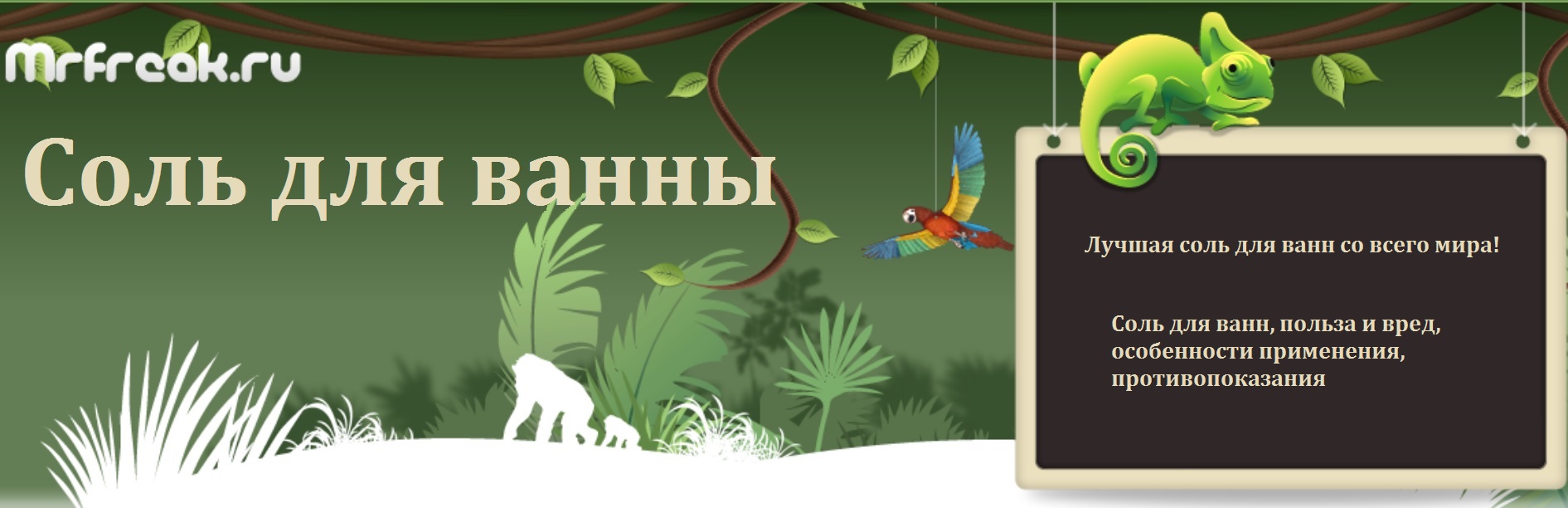 Соль для ванны
